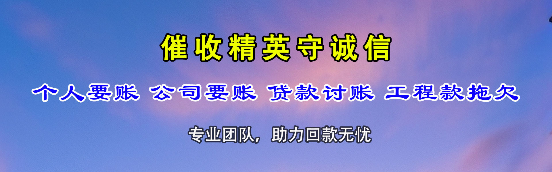 东湖催债公司
