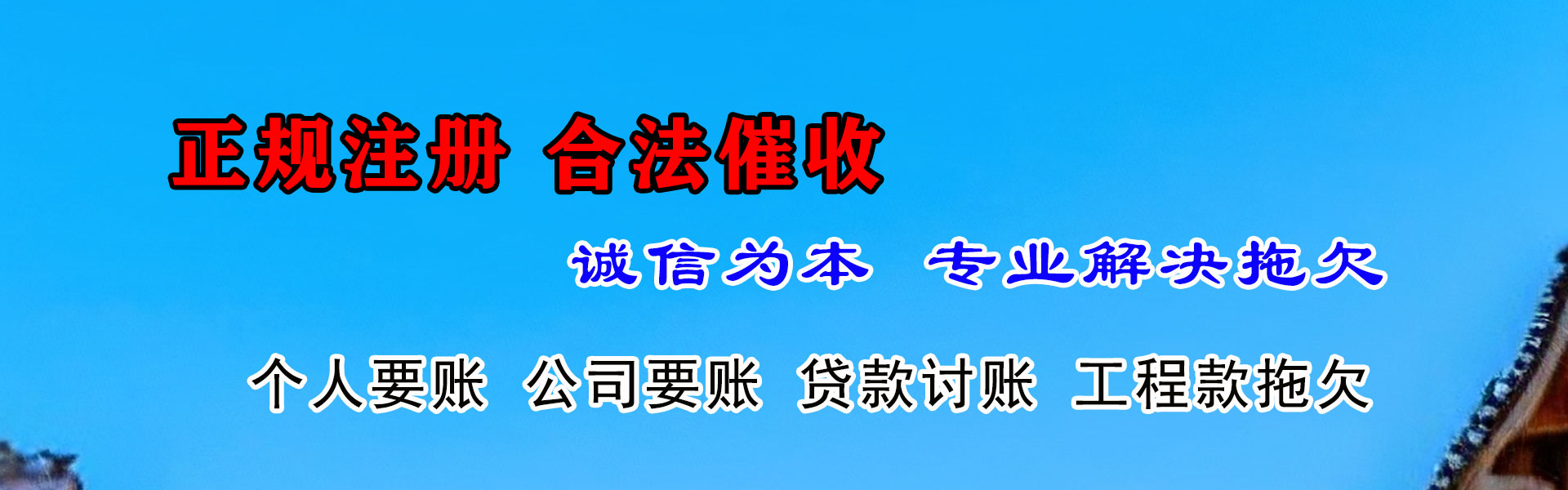 东湖要债公司